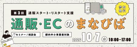 <都内中小事業者限定>AI活用等による集客・SNSマー <都内中小事業者限定>AI活用等による集客・SNSマー