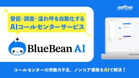 コールセンターの労働力不足をAIで削減!督促・調査・ コールセンターの労働力不足をAIで削減!督促・調査・