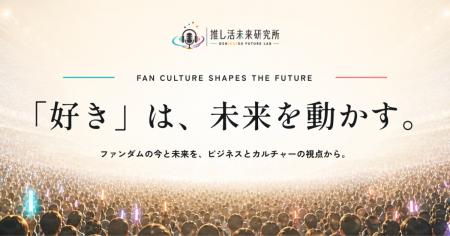 40~50代ビジネス層が聴く異色の人気推し活Podcast、 40~50代ビジネス層が聴く異色の人気推し活Podcast、