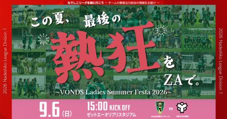 【なでしこリーグ】なでしこリーグを観に行こう!【V 【なでしこリーグ】なでしこリーグを観に行こう!【V