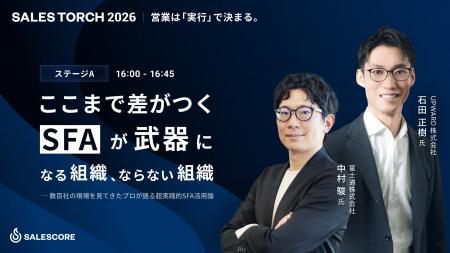 【9月4日（金）開催】UPWARDが、「SALES TORCH 2026」
