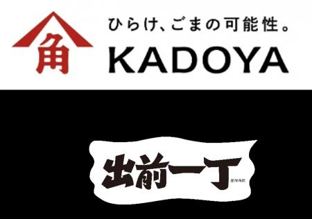 かどや製油×日清食品 発売58年「出前一丁」の味の決 かどや製油×日清食品 発売58年「出前一丁」の味の決