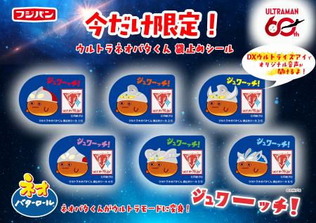 ネオバタくんがウルトラマンに変身!?新商品「スペー ネオバタくんがウルトラマンに変身!?新商品「スペー