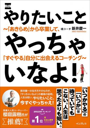 「どうせ無理」をやめた瞬間、人生はオモロく動き出す 「どうせ無理」をやめた瞬間、人生はオモロく動き出す