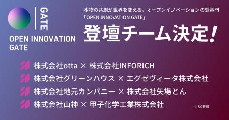 【OI SUMMIT 2026】次の時代をつくる共創プロジェクト 【OI SUMMIT 2026】次の時代をつくる共創プロジェクト