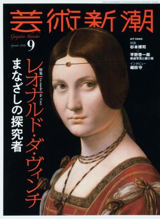 レオナルド・ダ・ヴィンチの「第三の女」!? 《美しき レオナルド・ダ・ヴィンチの「第三の女」!? 《美しき