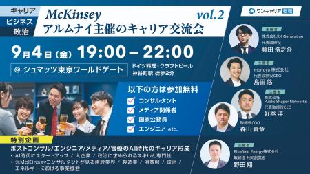 Bluefield Energy取締役・野田が「McKinseyアルムナイ Bluefield Energy取締役・野田が「McKinseyアルムナイ