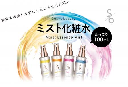 コスメブランド「Ｓｏｋｋｏ ｂｅａｕｔｙ」から「モ
