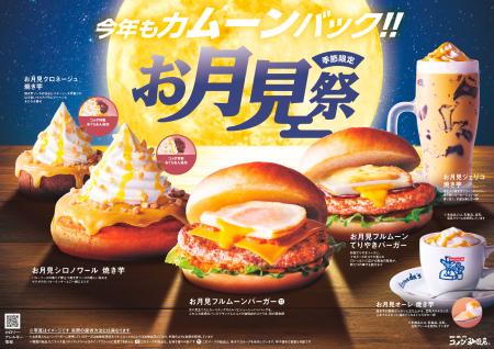 コメダのお月見祭、開催！今年はほくほく焼き芋utf-8