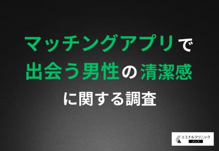【マッチングアプリの落とし穴】初対面で冷める原因1 【マッチングアプリの落とし穴】初対面で冷める原因1