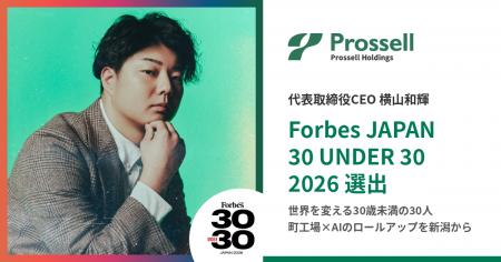 長岡高専発・町工場×AIロールアップのプロッセルHD、 長岡高専発・町工場×AIロールアップのプロッセルHD、