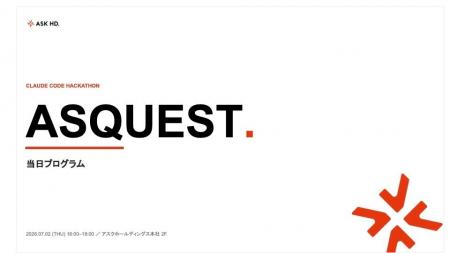 AIハッカソンからはじめる新規事業育成プログラム「AS AIハッカソンからはじめる新規事業育成プログラム「AS