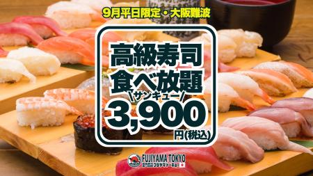 ウニ・いくら・大トロ含む高級寿司50品食べ放題が3,90