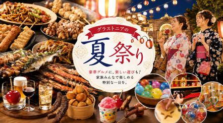 結婚式場で一日限りの夏祭り!地元食材を使った豪華屋 結婚式場で一日限りの夏祭り!地元食材を使った豪華屋