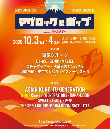 潮風と熱狂が交差する!ホームメイトが音楽フェス「マ 潮風と熱狂が交差する!ホームメイトが音楽フェス「マ