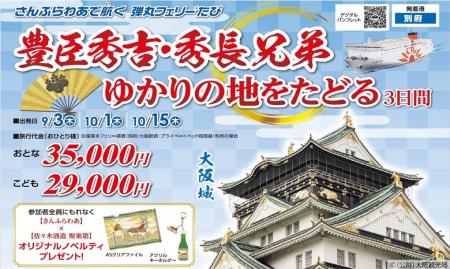 【大分県 別府発】添乗員同行！さんふらわあで航く 弾