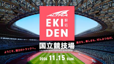 フットウェアブランドALTRA、国立競技場で駅伝型リレ