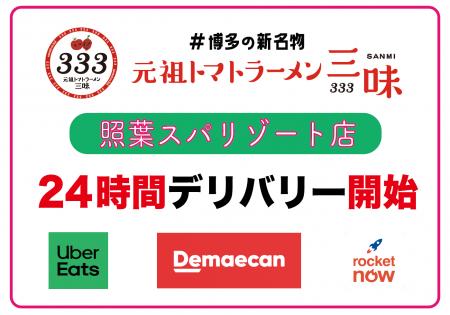 【地域社会の食のインフラへ】「元祖トマトラーメン三 【地域社会の食のインフラへ】「元祖トマトラーメン三