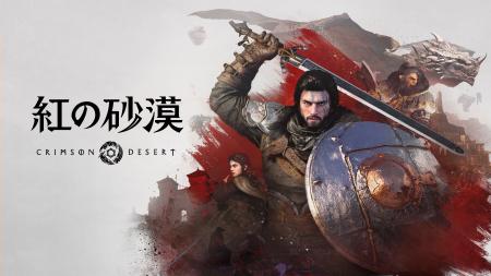 『紅の砂漠』「gamescom award 2026」で2部門にノミネ 『紅の砂漠』「gamescom award 2026」で2部門にノミネ