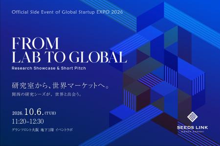 関西の研究シーズを世界市場へ。SEEDS LINK、Global S 関西の研究シーズを世界市場へ。SEEDS LINK、Global S