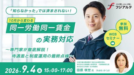 【製造業×コンプライアンス対策】10月から変わる 同一 【製造業×コンプライアンス対策】10月から変わる 同一