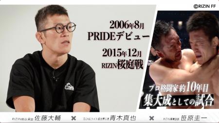 青木真也、佐藤大輔氏、笹原圭一氏出演 特別番組『ボ 青木真也、佐藤大輔氏、笹原圭一氏出演 特別番組『ボ