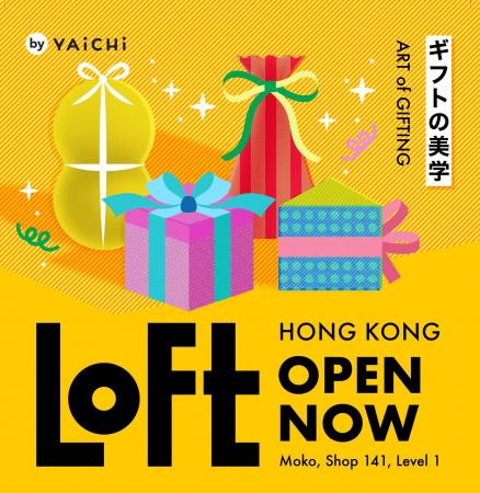 【ロフト】香港大型ショッピングモール「MOKO」に「香