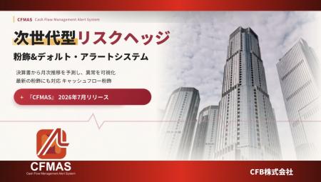 粉飾&資金繰りアラートシステムを新リリース決算書だ 粉飾&資金繰りアラートシステムを新リリース決算書だ