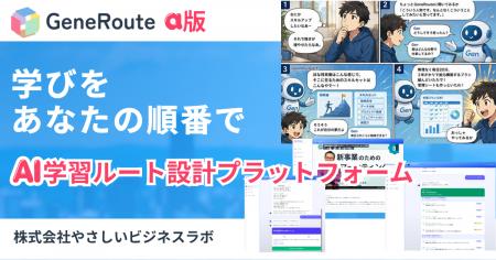 「学びたい。でも、何から？」をAIで変える。【対話型