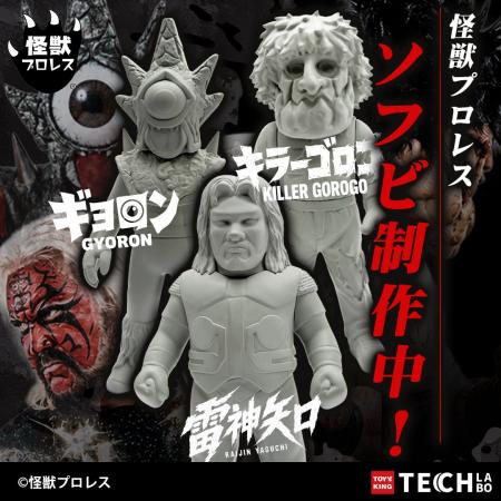 【怪獣プロレス×TOYS KING】KING ALLIANCE(キングア 【怪獣プロレス×TOYS KING】KING ALLIANCE(キングア
