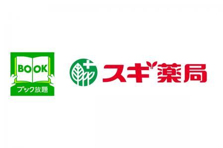 「スギポイント」交換景品に、雑誌・マンガ・旅行ガイ 「スギポイント」交換景品に、雑誌・マンガ・旅行ガイ