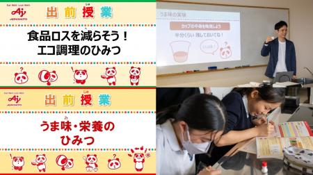 味の素(株)、小学生向け出前授業が20周年 味の素(株)、小学生向け出前授業が20周年
