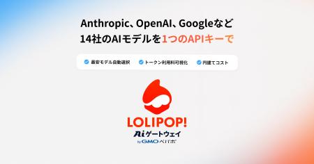 APIキー1つでAnthropic、OpenAI、Google など14社のAI APIキー1つでAnthropic、OpenAI、Google など14社のAI