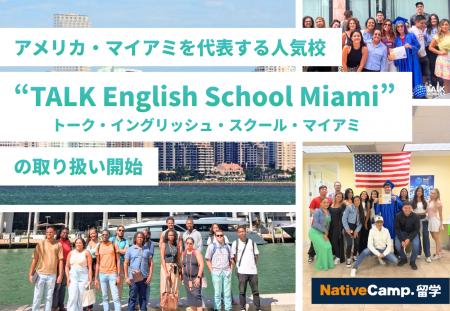 【ネイティブキャンプ留学】アメリカ・マイアミを代表