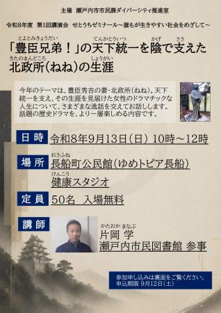 令和8年度 ダイバーシティ推進事業第1回「せとうちゼ 令和8年度 ダイバーシティ推進事業第1回「せとうちゼ