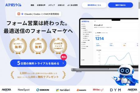 AIアポろうくん、送信中心の「フォーム営業」から「フ AIアポろうくん、送信中心の「フォーム営業」から「フ