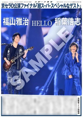 福山雅治&稲葉浩志の紙面をスポーツ報知コンビニプリ 福山雅治&稲葉浩志の紙面をスポーツ報知コンビニプリ