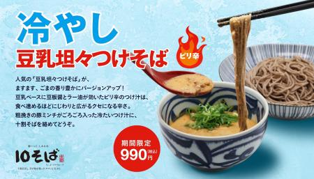十割そばをワンコインから提供する10そば バージョン 十割そばをワンコインから提供する10そば バージョン