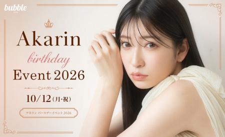 吉田朱里ファンイベント「Akarin Birthday Event 2026 吉田朱里ファンイベント「Akarin Birthday Event 2026