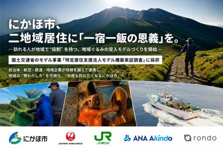 秋田県にかほ市、二地域居住に「一宿一飯の恩義」を。 秋田県にかほ市、二地域居住に「一宿一飯の恩義」を。