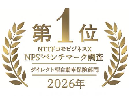 NTTドコモビジネスX　NPS(R)ベンチマーク調査2026　ダ