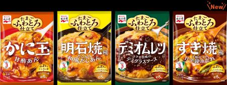 ふわとろたまご料理が、フライパン一つで簡単に！「ふ