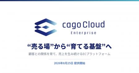 購入後のファン化まで設計するアパレルEC統合基盤「ca