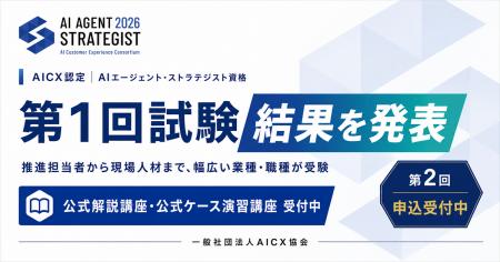 第1回「AIエージェント・ストラテジスト」試験結果を 第1回「AIエージェント・ストラテジスト」試験結果を