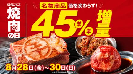 店舗数日本一『大衆ジンギスカン酒場ラムちゃん』焼肉