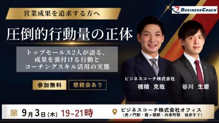 【営業のリアル座談会】圧倒的行動量の正体― トップセ 【営業のリアル座談会】圧倒的行動量の正体― トップセ