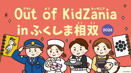 相双地域を支える27種類の仕事体験を実施！小・中学生