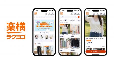 楽天、プチプラアイテムを集めた新オンラインストア「