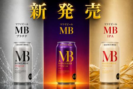 【新商品】松井酒造から新たなビールが誕生!毎日の食 【新商品】松井酒造から新たなビールが誕生!毎日の食