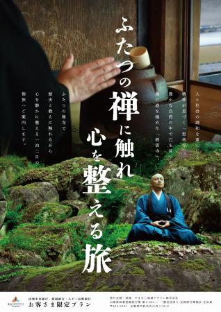 「富士山・アルプス アライアンス 観光振興プロジェク